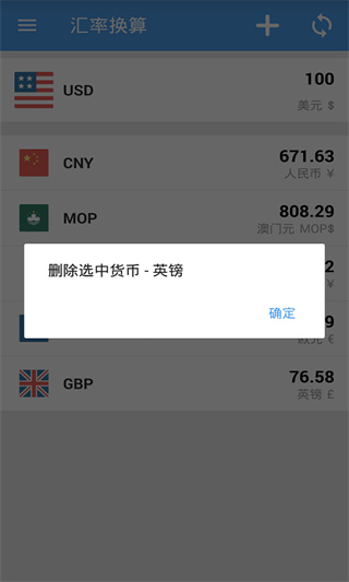 汇率换算app下载 第3张图片