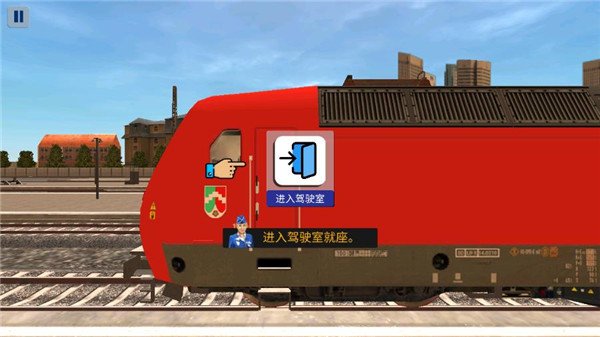 欧洲火车模拟器2游戏攻略2