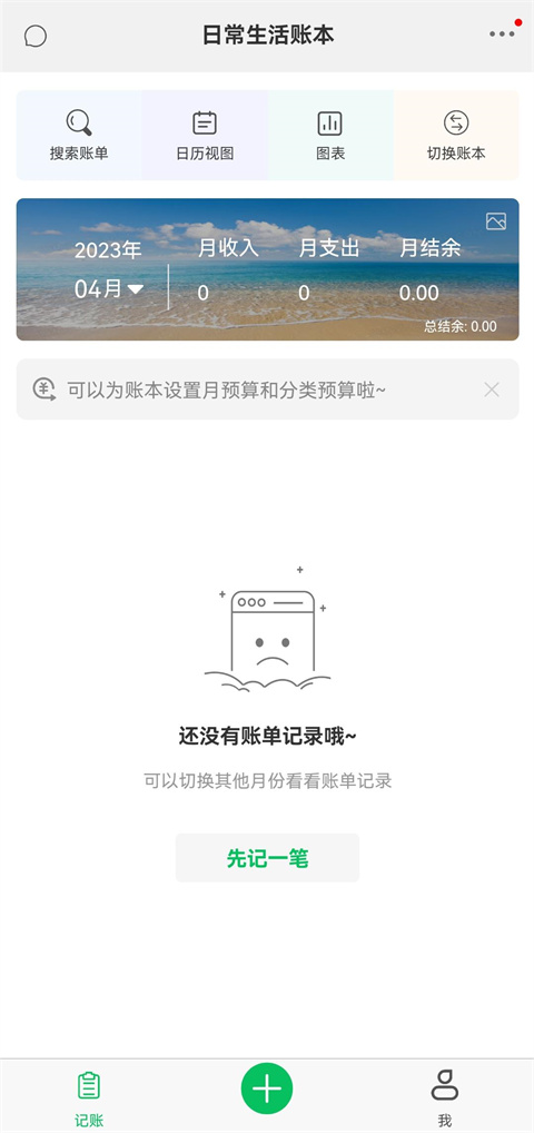 早晚记账app下载安装最新版本 第1张图片