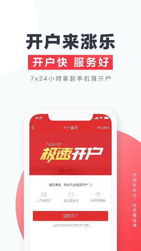 涨乐财富通app下载 第1张图片