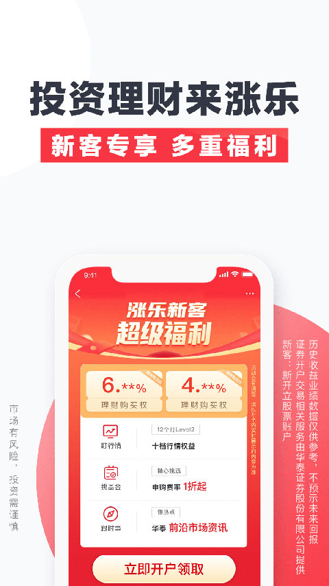 涨乐财富通app下载 第2张图片