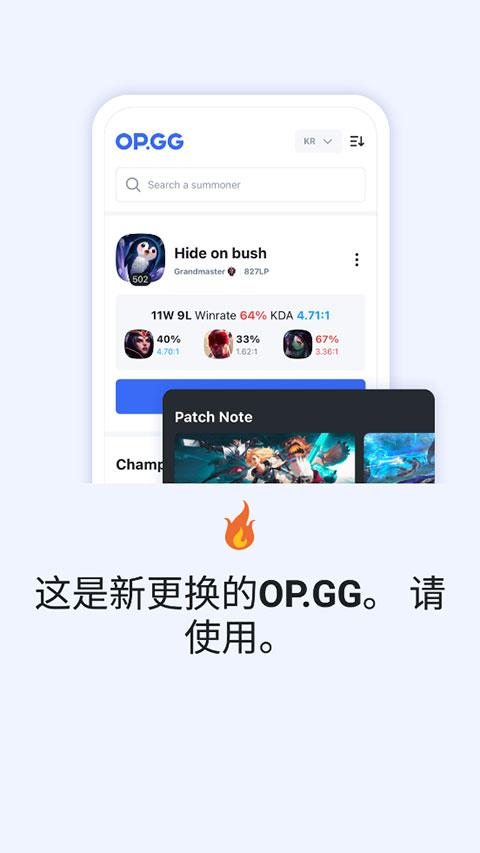 opgg手机版app最新版下载游戏介绍