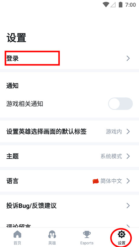 opgg中文安卓app官方使用教程2