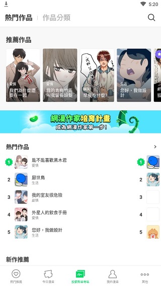 webtoon官方中文版下载 第5张图片