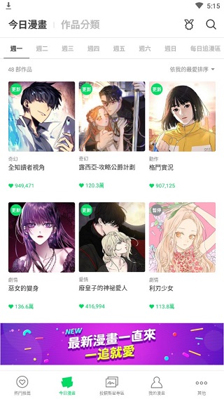 webtoon官方中文版下载 第4张图片