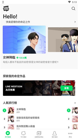 webtoon官方中文版下载 第3张图片