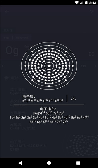 元素周期表app下载 第2张图片
