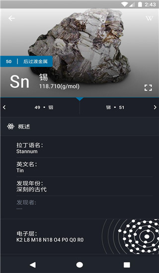 元素周期表app下载 第4张图片