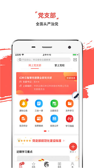 党员云岭先锋app最新版下载 第4张图片