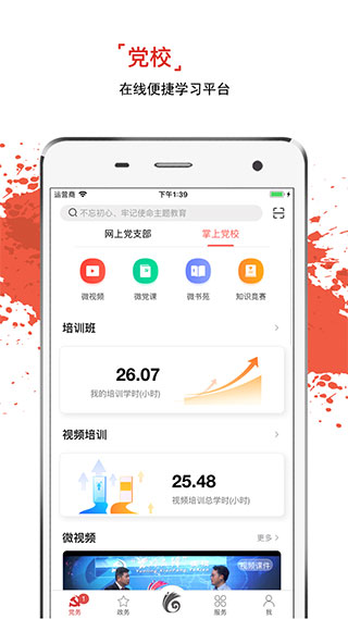 党员云岭先锋app最新版下载 第5张图片