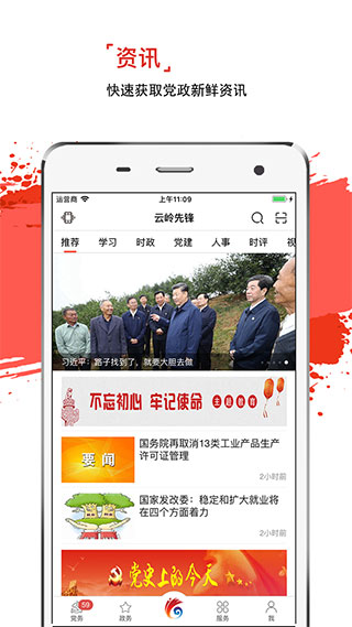 党员云岭先锋app最新版下载 第3张图片