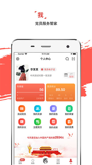 党员云岭先锋app最新版下载 第2张图片