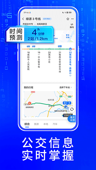 车来了app免费下载2023软件介绍