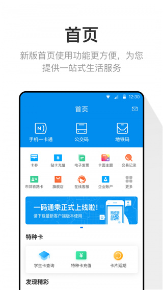 北京市政交通一卡通app软件介绍