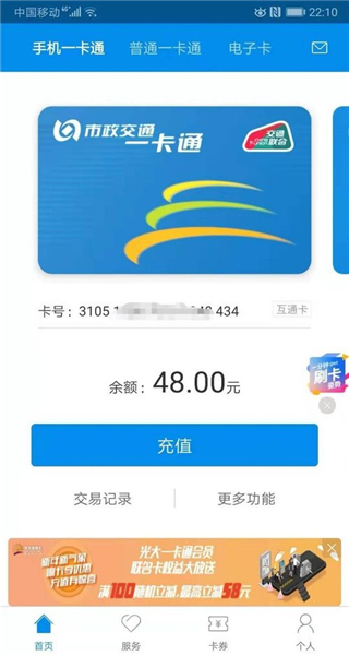 北京市政一卡通app如何绑定实体卡2