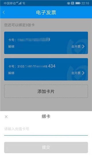 北京市政一卡通app如何绑定实体卡3