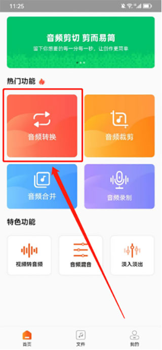 金舟音频剪辑转换App新手教程2
