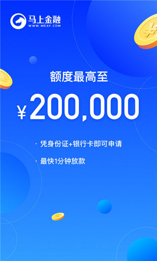 马上金融app官方版下载 第2张图片