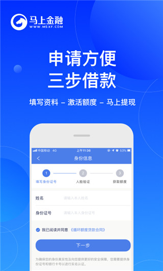 马上金融app官方版下载 第1张图片