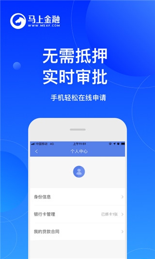 马上金融app官方版下载 第3张图片