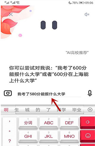 夸克志愿填报APP怎么查询大学3