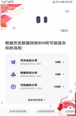 夸克志愿填报APP怎么查询大学4