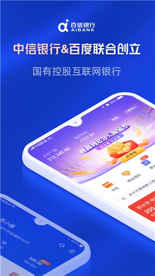 百信银行app官方下载 第4张图片