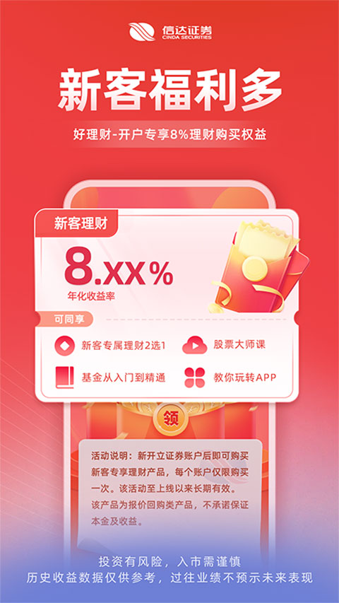 信达证券app下载 第4张图片