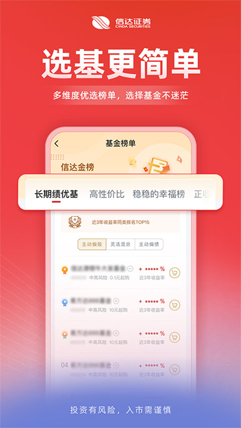 信达证券app下载 第5张图片