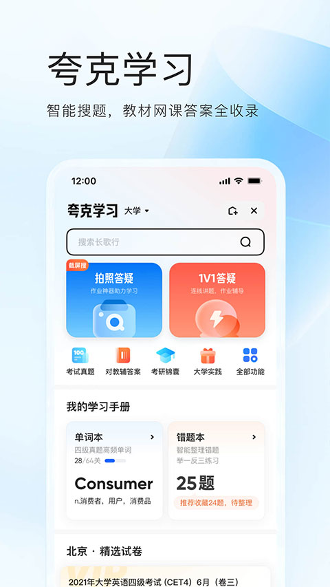 夸克网盘app官方下载正版 第3张图片