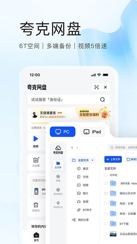 夸克网盘app官方下载正版 第4张图片