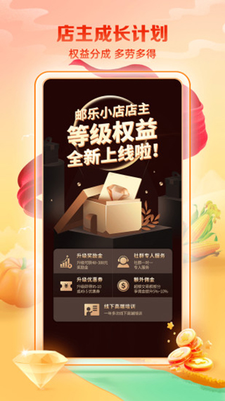 邮乐小店app下载 第3张图片