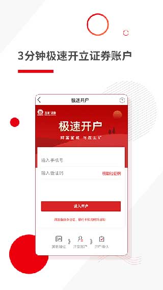 五矿证券app下载 第1张图片