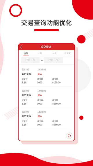 五矿证券app下载 第3张图片