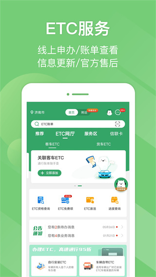 e高速app官方免费下载安装 第1张图片