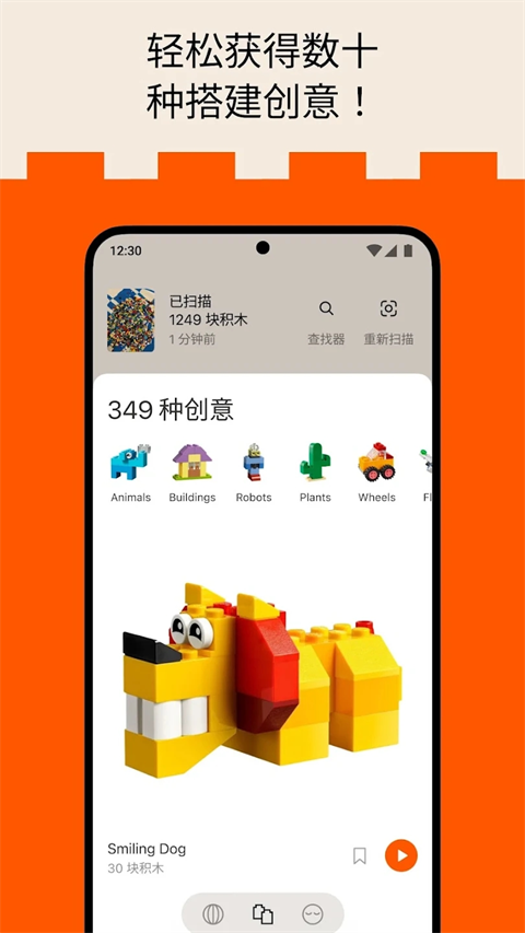 brickit乐高软件官方版免费下载安装 第3张图片