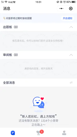 「她说App」软件体验报告3