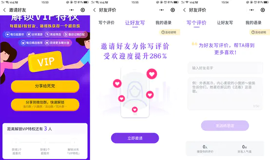 「她说App」软件体验报告6