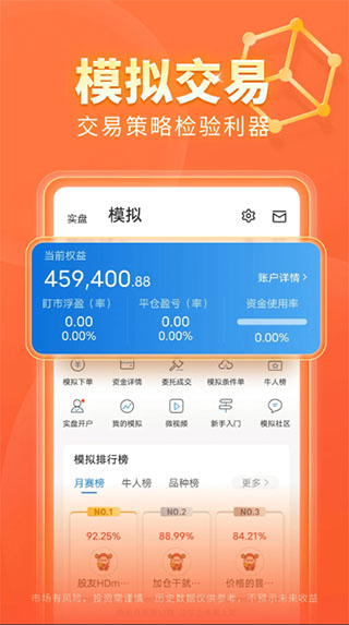 东方财富期货App手机版下载软件介绍