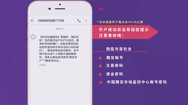 东方财富期货app期货开户教程4