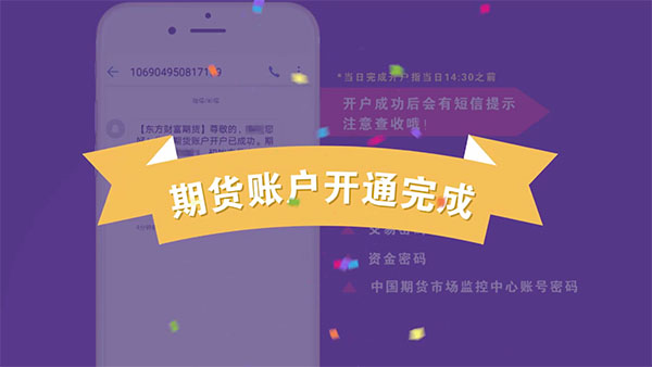 东方财富期货app期货开户教程5