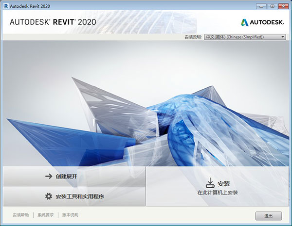 Autodesk Revit 2020安装破解教程2