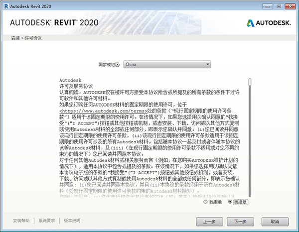 Autodesk Revit 2020安装破解教程3