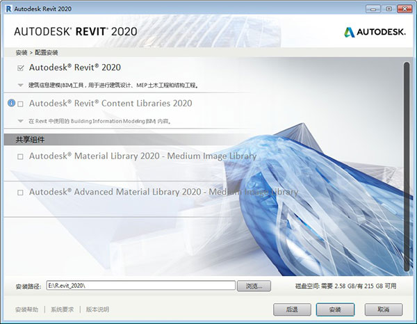 Autodesk Revit 2020安装破解教程4