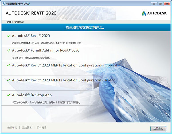 Autodesk Revit 2020安装破解教程6