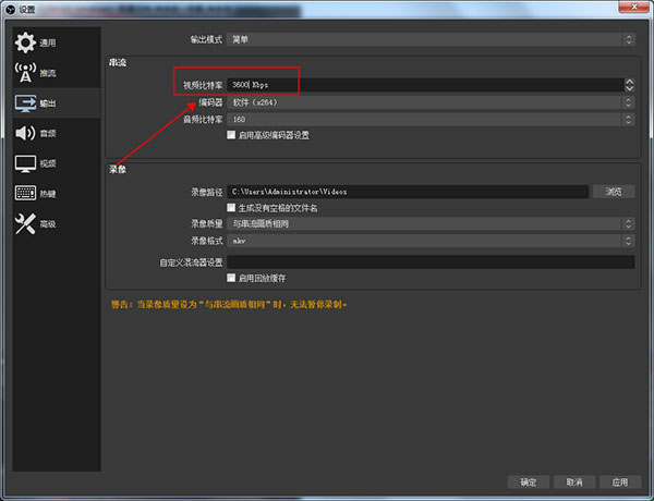 OBS Studio使用教程3