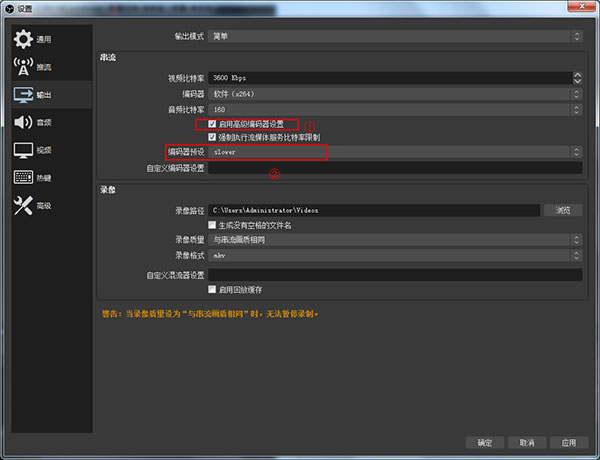 OBS Studio使用教程4