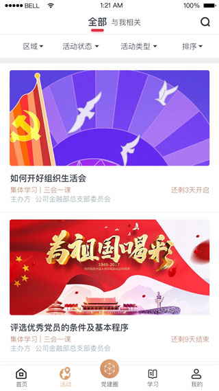 复兴壹号app官方下载最新版 第3张图片