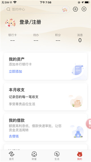 济宁银行app官方版免费版下载 第2张图片