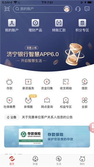 济宁银行app官方版免费版下载 第1张图片